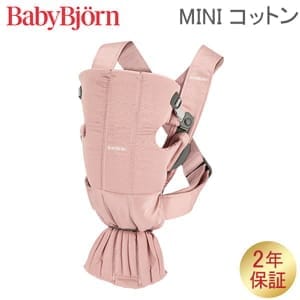 ベビービョルン 抱っこ紐 ミニ コットン Baby Bjorn ベビーキャリア