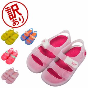 訳あり】 イゴール Igor キッズサンダル BONDI ボンディ 11.5cm-18cm 