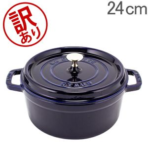 訳あり】 ストウブ 鍋 Staub ピコ ココット ラウンド 24cm 両手鍋