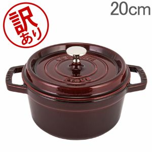 訳あり】 ストウブ 鍋 Staub ピコ・ココット ラウンド 20cm 両手鍋
