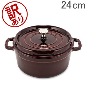 訳あり】 ストウブ 鍋 Staub ピコ ココット ラウンド 24cm 両手鍋