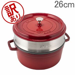 訳あり】 ストウブ 鍋 Staub ココットラウンド / スチーマーセット