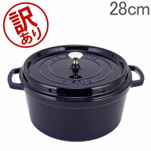 訳あり】 ストウブ 鍋 Staub ピコ・ココット ラウンド 28cm 両手鍋