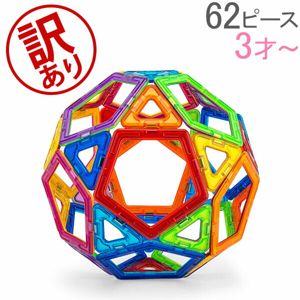 訳あり】 マグフォーマー Magformers おもちゃ 62ピース 知育玩具 磁石