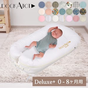 DockATot ドッカトット | Gulliver Online Shopping