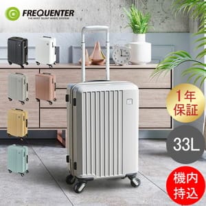 TVで紹介！ フリクエンター FREQUENTER スーツケース LIEVE