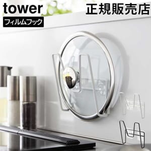 �ե����եå��鳸�ۥ���� ��� ����¶� tower 14��30cm �ۥ磻�� �֥�å� 6371 6372 ������� ��å� �鳸�֤� ������꡼�� yamazaki