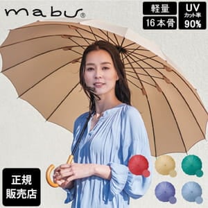 マブ mabu 長傘 傘 和傘 超軽量16本骨傘 江戸 和風 日本風 傘 雨 UV