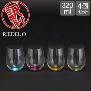 訳あり】リーデル Riedel ワイングラス リーデル・オー ハッピー