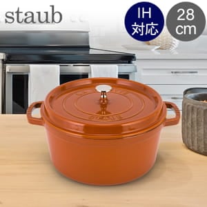 staub ストウブ ココット ラウンド 22cm シナモン 両手鍋 鍋