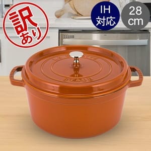 訳あり】ストウブ 鍋 Staub ピコ・ココット ラウンド 28cm 両手