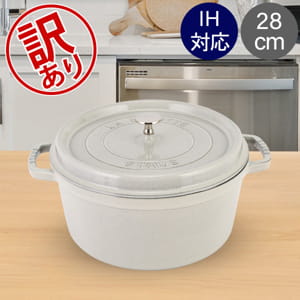ストウブ staub ピコココット ラウンド シャロー　26cm ホワイト ストウブ（staub） ピコ・ココット シャローラウンド 26cm／3.8L