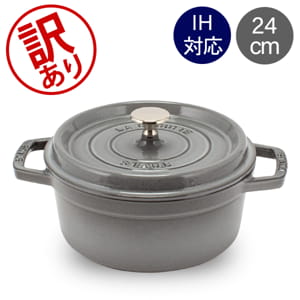 訳あり】ストウブ 鍋 Staub ピコ・ココット ラウンド 24cm 両手鍋