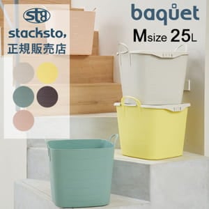 �����å����ȡ� �Х��å� M������ 25L ��Ǽ������ ��Ǽ�ܥå��� �Х����å� ���� �������� �������Ȣ ������� �ͳ� stacksto baquet M