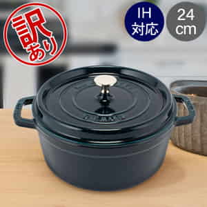 訳あり】ストウブ 鍋 Staub ピコ ココット ラウンド 24cm 両手鍋
