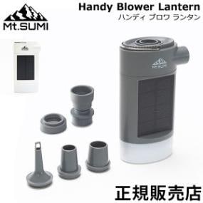 ޥȥ Mt.Sumi ϥǥ֥󥿥 ݥ HS2210BL Handy Blower Lantern LED ݡ֥Хåƥ꡼  
