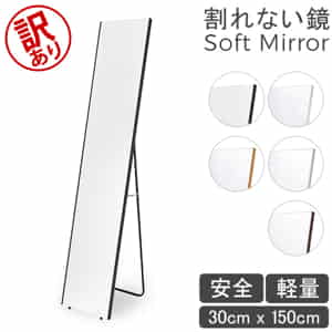 S1002【未使用品】brrsafe 割れない軽量ミラー ブラウン 30×150 割れない軽量フィルムミラー(幅30×高さ150cm) | ニトリネット【公式
