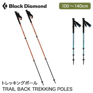 ֥å Black Diamond ȥ쥤 ȥå󥰥ݡ ȥ쥤Хå BD112552 ȥå󥰥ƥå ȥɥ л ȥå TRAIL BACK TREKKING POLES 100cm140cm 