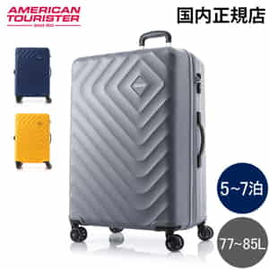 American Tourister 77・85L スーツケース キャリーケース AMERICAN TOURISTER スーツケース アメリカンツーリスター