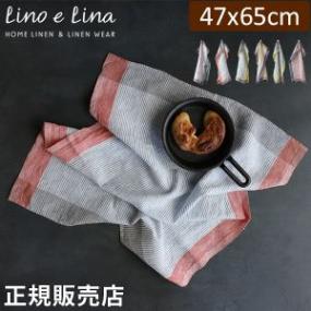 正規販売店】 リーノエリーナ キッチンクロス デルフィ Lino e Lina
