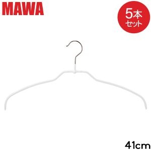 在庫限り マワハンガー MAWA 5本セット マワ ハンガー mawaハンガー