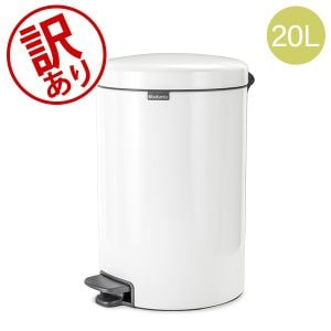 訳あり】ブラバンシア Brabantia ゴミ箱 20L ペダルビン ソフト