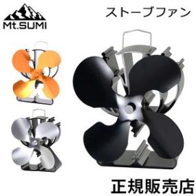 マウントスミ Mt.Sumi ストーブファン 薪ストーブ 石油ストーブ ガス