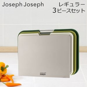 ジョセフジョセフ Joseph Joseph まな板 カッティングボード ネスト