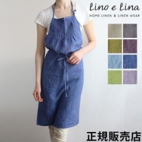 リーノエリーナ フルエプロン サビーヌ Lino e Lina おしゃれ