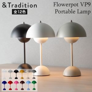 ɥȥǥ &Tradition ݡ֥ ơ֥ եݥå ʡ ѥȥ LED  133093 Portable Lamp Flowerpot VP9 Verner Panton 1968 USBť֥ ̲ ƥꥢ 
