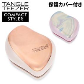 ���󥰥�ƥ������� TANGLE TEEZER ����ѥ��ȥ������顼 �إ��֥饷 �֥饷 ȱ ���� �إ����� �� �إ��֥饷 ���� ��ǥ����� ȱ Ƭ ���饵�� ����ѥ��� ���ޤʤ� �ĥ�ȱ Compact Styler ��