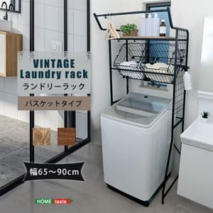 ホームテイスト HOME taste ヴィンテージ ランドリーラック 10.9kg