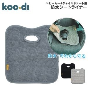 �����ǥ��� Koo-Di �ɿ奷���� ���㥤��ɥ����� �٥ӡ����� �ϥ������� �ɿ奫�С� ������ �����ä� �к� ϳ�� �����ȥ饤�ʡ� �Ҥɤ� �֤���� OOPSIE DO DO WETEC SEAT PROTECTOR KD037 ��