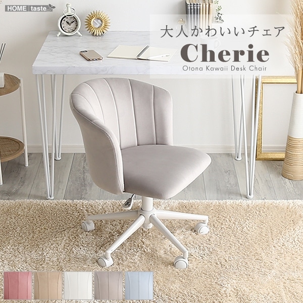 �ۡ���ƥ����� HOME taste �ǥ��������� �����˥󥰥����� ��ͤ��襤�������� Cherie ���㡼�꡼ �������� �ػ� ���� ��ž������ �ؽ��ػ� ɪ�դ� ���ե��������� ������� �����ߥ��顼 �Ҷ� ���� ��