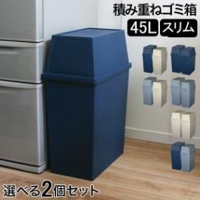 ����Ȣ 2�ĥ��å� �Ѥ߽Ťͥ���Ȣ�����45L ���å��� ��ӥ� �դ��դ� �����ȥܥå��� ������� ����ƥꥢ���� ����Ȣ ʬ�� ̩�� ê�� ��å��� �����å��� ʿ�¹��� ��