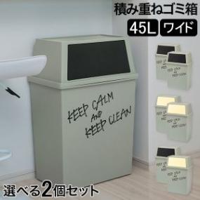 ����Ȣ 2�ĥ��å� �Ѥ߽Ťͥ���Ȣ�磻��45L ���å��� ��ӥ� �դ��դ� �����ȥܥå��� ������� ����ƥꥢ���� ����Ȣ ʬ�� ̩�� ê�� ��å��� �����å��� ʿ�¹��� �֥�å� ���꡼�� ��