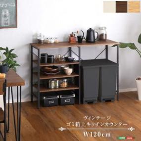 �ۡ���ƥ����� HOME taste ������ơ��� ����䤫�� ����Ȣ�奭�å��󥫥��󥿡�120cm�� �ӥ�ơ��� VINTAGE VSK-120KC FSK-120KC ����Ȣ���å� ���å����Ǽê �����󥿡���å� ����Ȣ��Ǽ ��