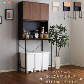 ホームテイスト HOME taste ヴィンテージ さわやかな 30L ごみ箱上