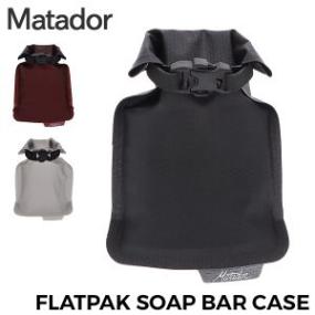 ޥɡ Matador եåȥѥå ץС FlatPak Soap Bar Case ɿ и  и ݡ ι ʪ︺  ᤭ʴ ι ĥ MATFPS1001B MATFPS1001R MATFPS1001W 