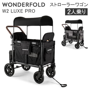 ワンダーフォールド Wonderfold W2 LUXE PRO ストローラー ワゴン