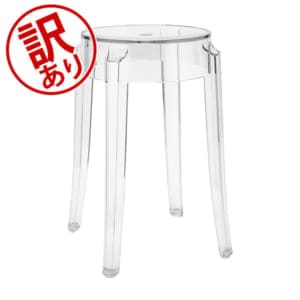 訳あり】カルテル Kartell スツール チャールズゴースト ロー 正規品