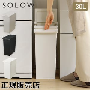 ������ SOLOW ê���ǻȤ��� ���������ȥܥå��� ��С������ץ� 30L ����Ȣ ������� ����� ����Ȣ ���åץܡ��ɲ� ê�� �����󥿡��� ���å��� ʬ�� ��ӥ� ����ѥ��� ����ץ� ������ ��