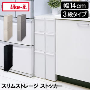 �饤�����å� like-it ����ॹ�ȥ졼�� �ե�����ȡ��륹�ȥå�����14cm FTS-111L ��Ǽ ���� ���� ���å��� ��Ǽ �����Ф� ��ּ�Ǽ ������� ����ץ� ���̽� �Х��롼�� ���� ��ӥ� ������ ��