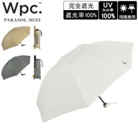 ダブリュピーシー Wpc. 折りたたみ傘 遮光マグフィットmini 晴雨兼用