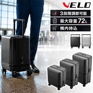ベロ VELO Hyper X Prime スーツケース ハードケース 3段階調整可能