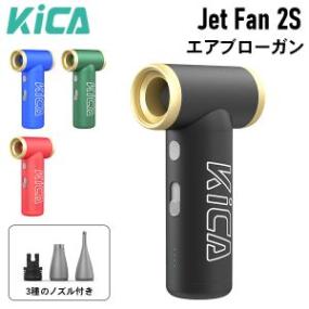 ���� KiCA Jet Fan 2S �����åȥե��� 2S ��ư������������ �����֥������� �����֥�� �ݡ����֥� ���ż� ���� USB-C �۰� ʮ�� 2in1 �ݽ� ���� �ߥ˷� ���� PC �����ܡ��� ���꡼�ʡ� ����ѥ��� ��