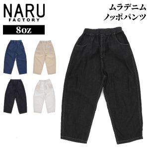 �ʥ�ե����ȥ꡼ NARU FACTORY 8oz���ǥ˥� �Υåݥѥ�� 641800BE 8oz Slub Denim Noppo Pants �Υåݥѥ�� �ǥ˥� ��ǥ����� �������ȥ��� ���ȥ졼�� ��ä��� �ݥ��åȤ��� �����奢�� ������ ��