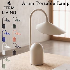 �ե������ӥ� Ferm Living ������� �ݡ����֥���� Arum Portable Lamp ���饤�� �����ɥ쥹���� �ơ��֥���� �롼��饤�� �������Ӿ��� ��ӥ� ���� �ɽ��� ����ƥꥢ��