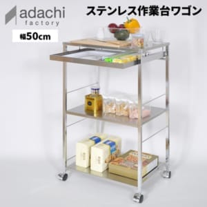 足立製作所 ステンレス作業台ワゴン引き出し付き 幅50cm キッチン