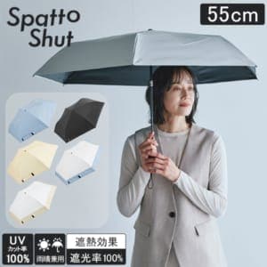 ���ѥåȥ���å� Spatto Shut �������� �������� ���������������� 55cm ���� ���� �ޤꤿ���� UV���å� �����׸� ��Ǯ ���� ���� ����ѥ��� ����ӥ��դ� �̶� �̳� ����ץ� ��� ��ǥ����� ��